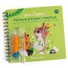 Cuaderno para pintar con pincel mágico Moulin Roty Jungla
